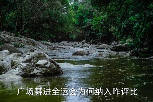 楊光廣場舞健身隊,楊光香果廣場舞...